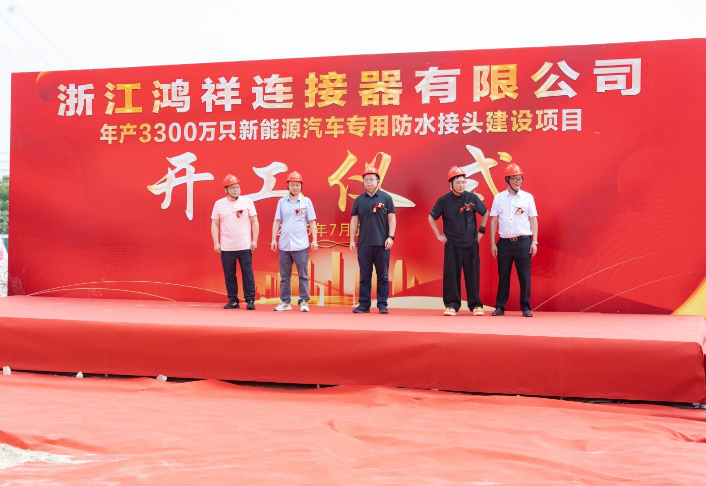 Great news! Warm congratulations on the official groundbreaking of Zhejiang Hongxiang Connector’s new plant project! new plant groundbreaking